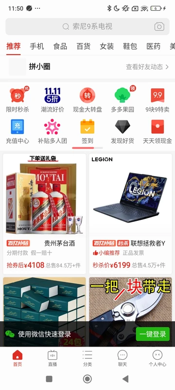 Pinduoduo app screenshot 4